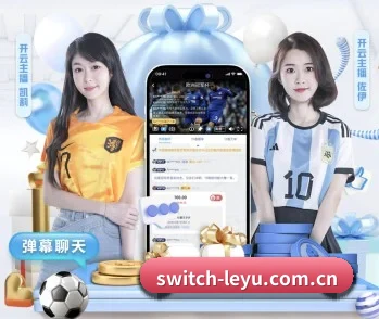 平台简介 - 体育资讯内容服务(Leyu)